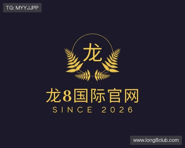 认识龙8国际官网